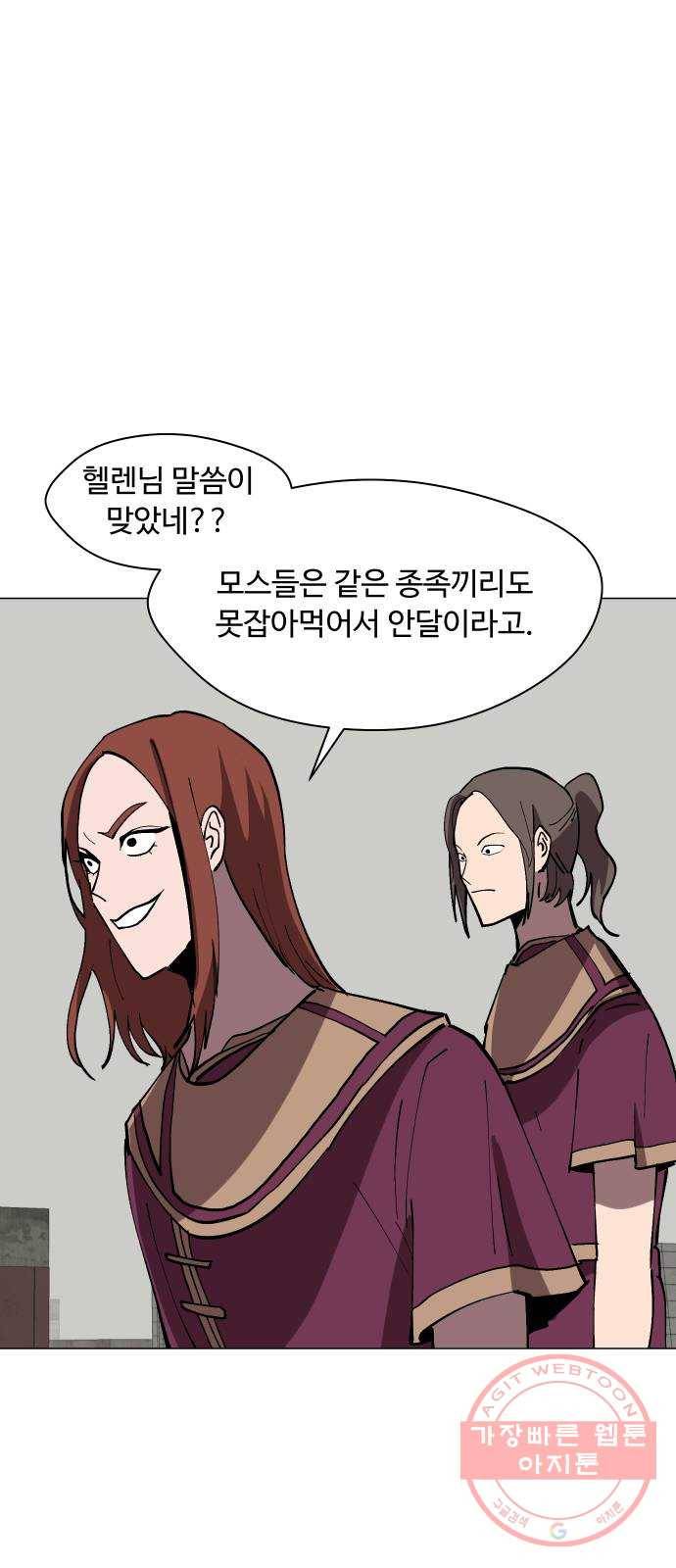 어글리후드 169. 환장케미 57