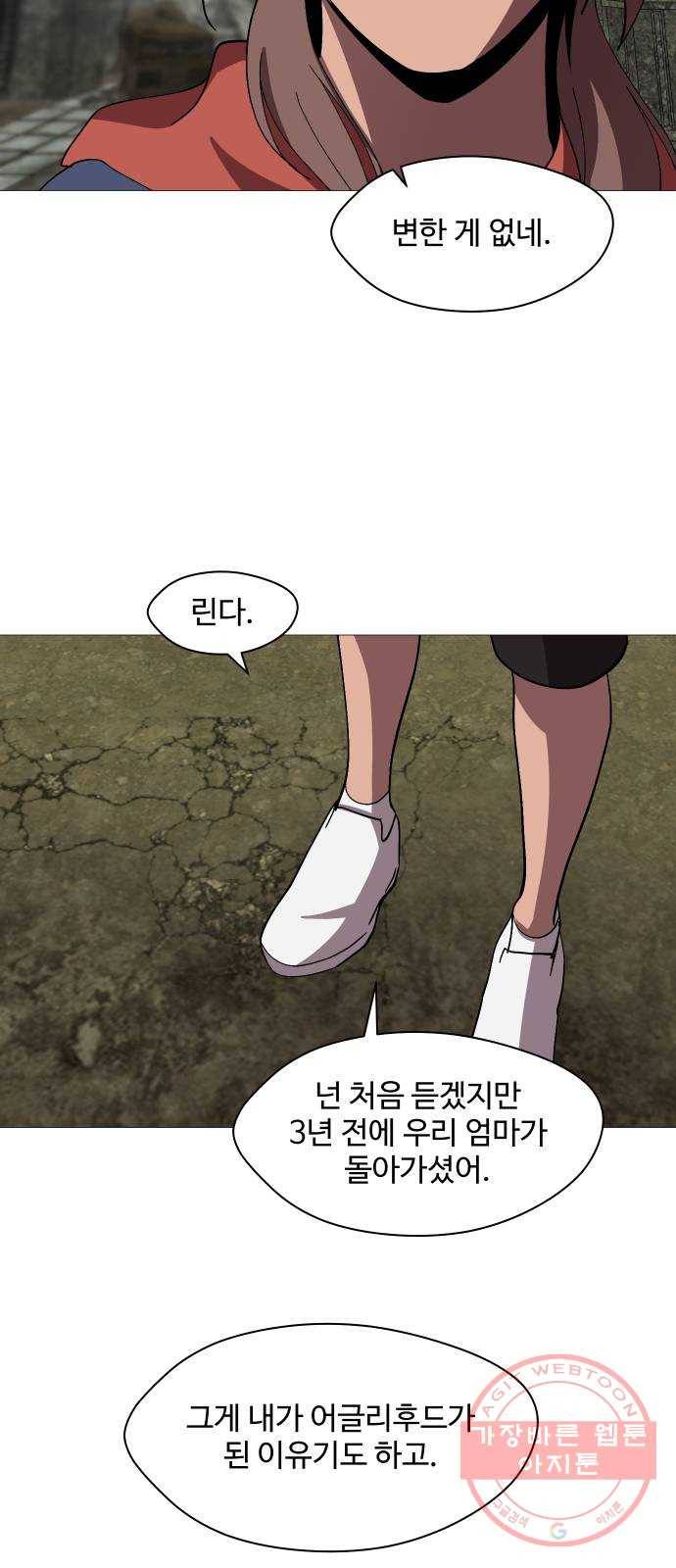 어글리후드 187. 천재 7