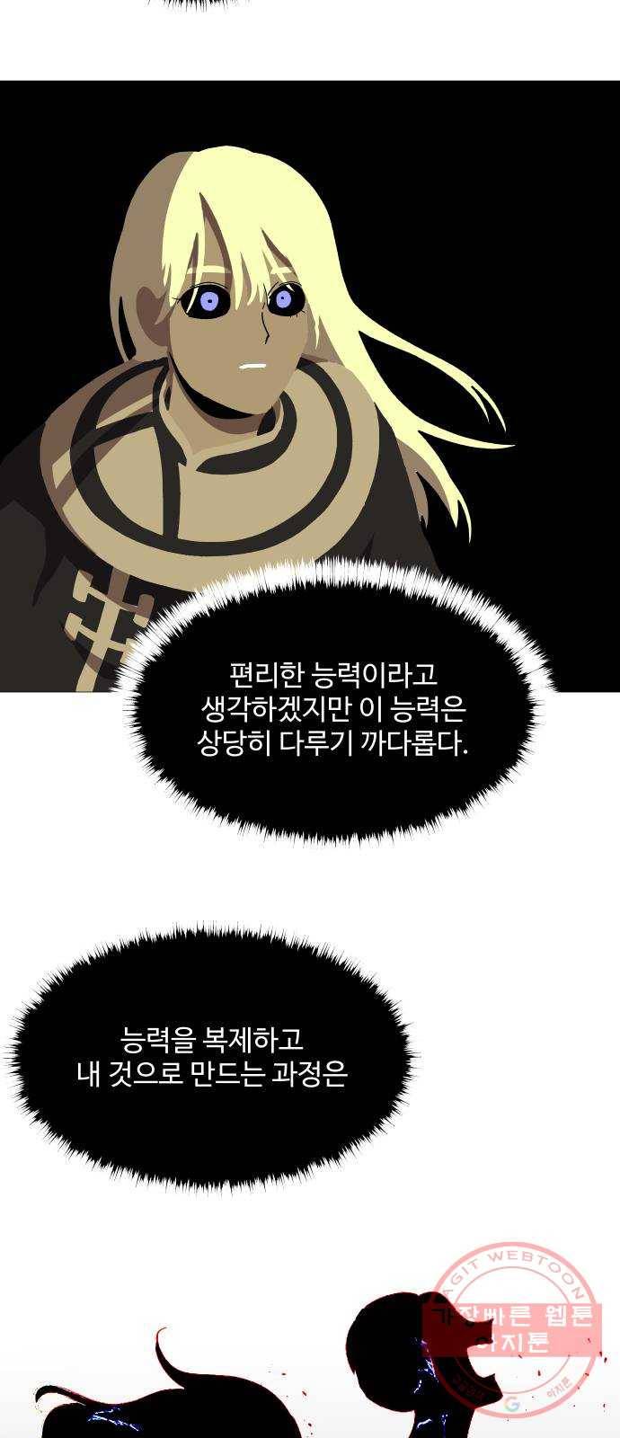 어글리후드 187. 천재 26
