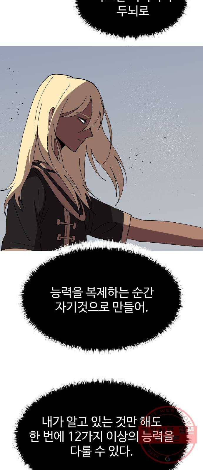 어글리후드 187. 천재 28