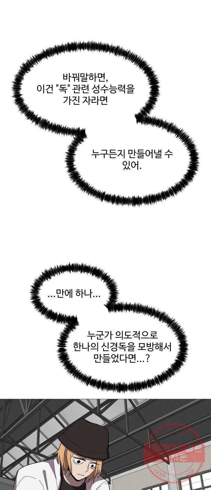 어글리후드 187. 천재 45