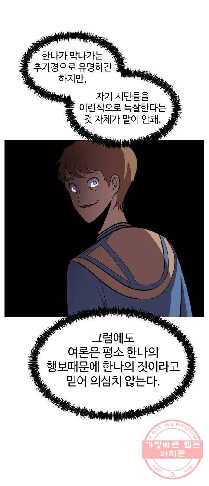 어글리후드 187. 천재 47