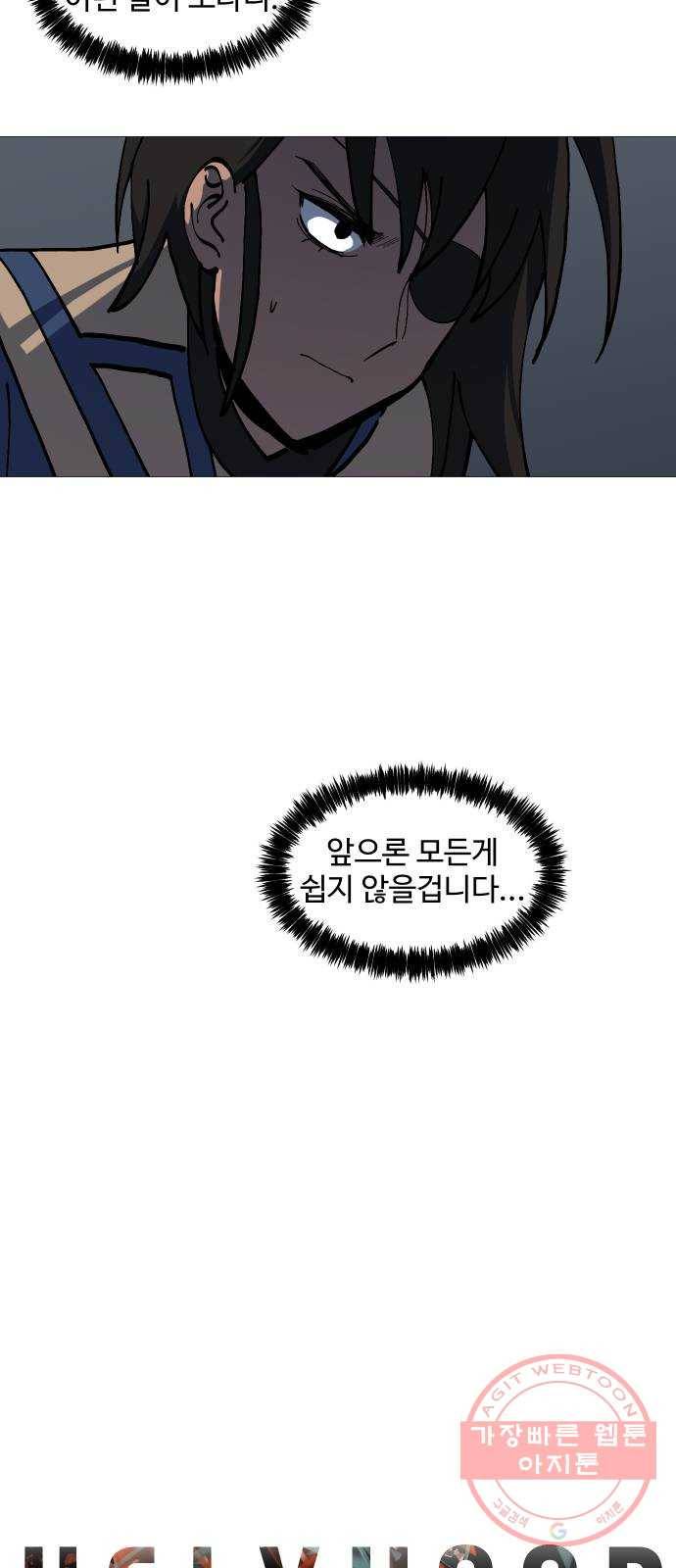 어글리후드 197. 분단 3