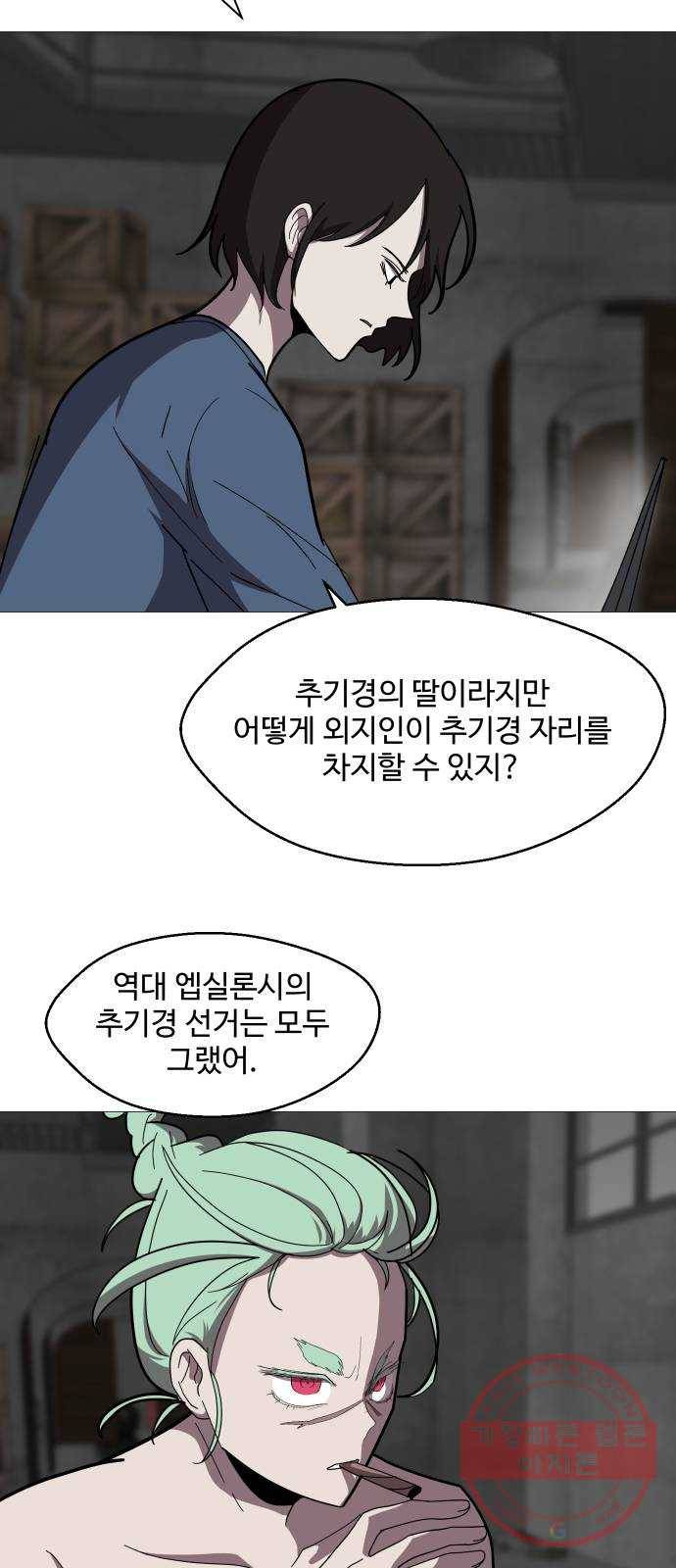 어글리후드 197. 분단 5