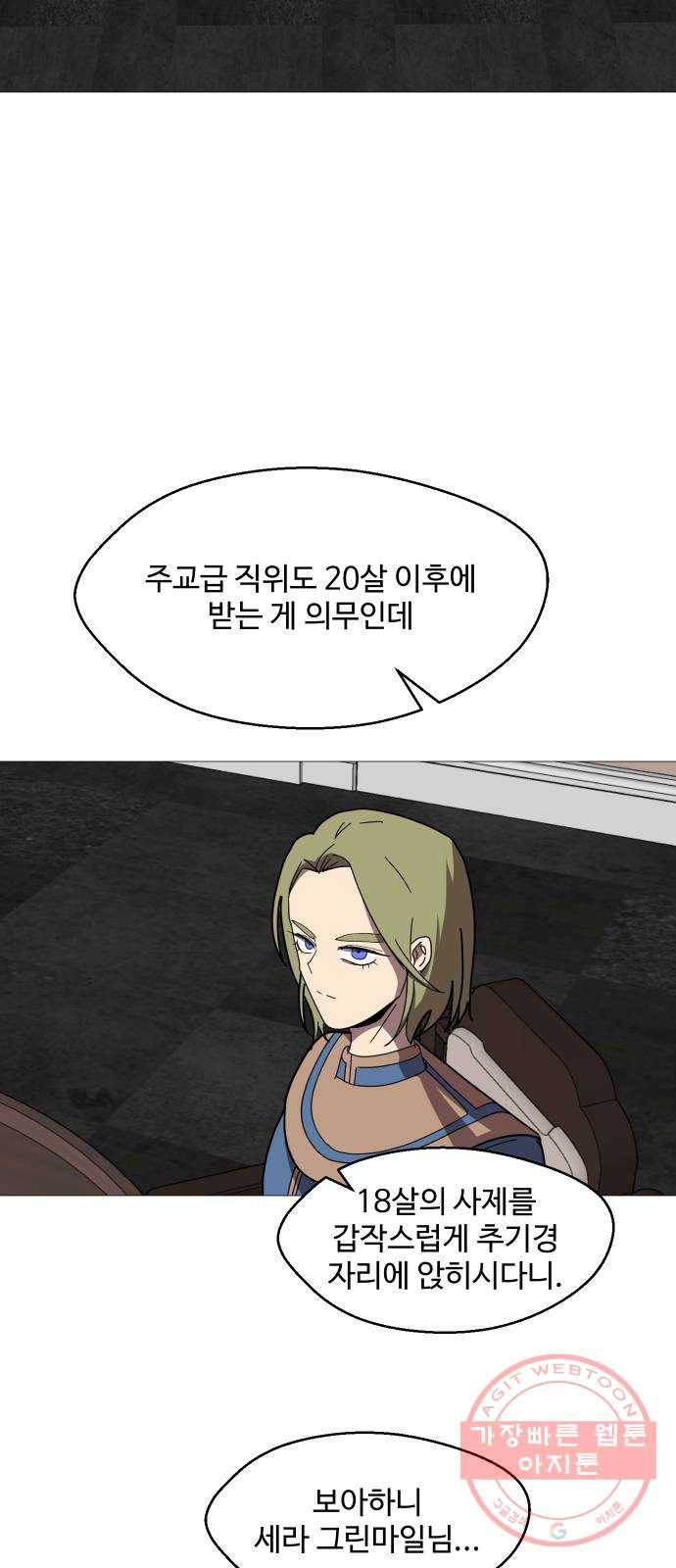 어글리후드 197. 분단 12