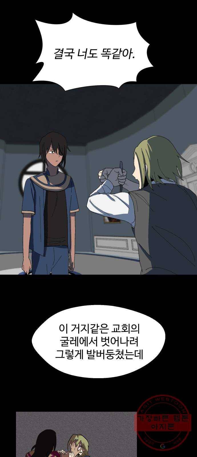 어글리후드 197. 분단 19