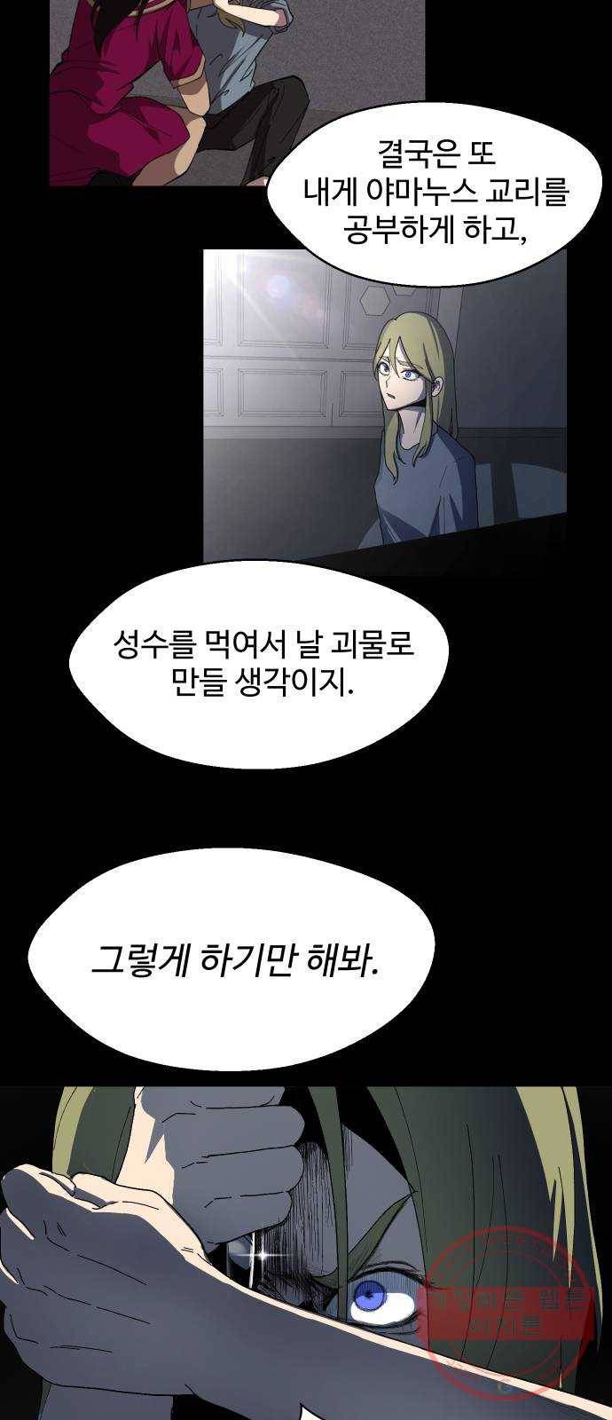 어글리후드 197. 분단 20
