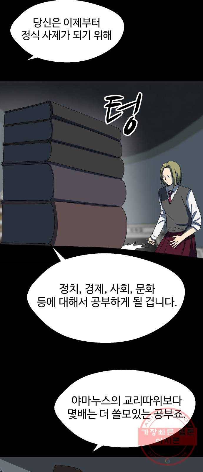 어글리후드 197. 분단 22