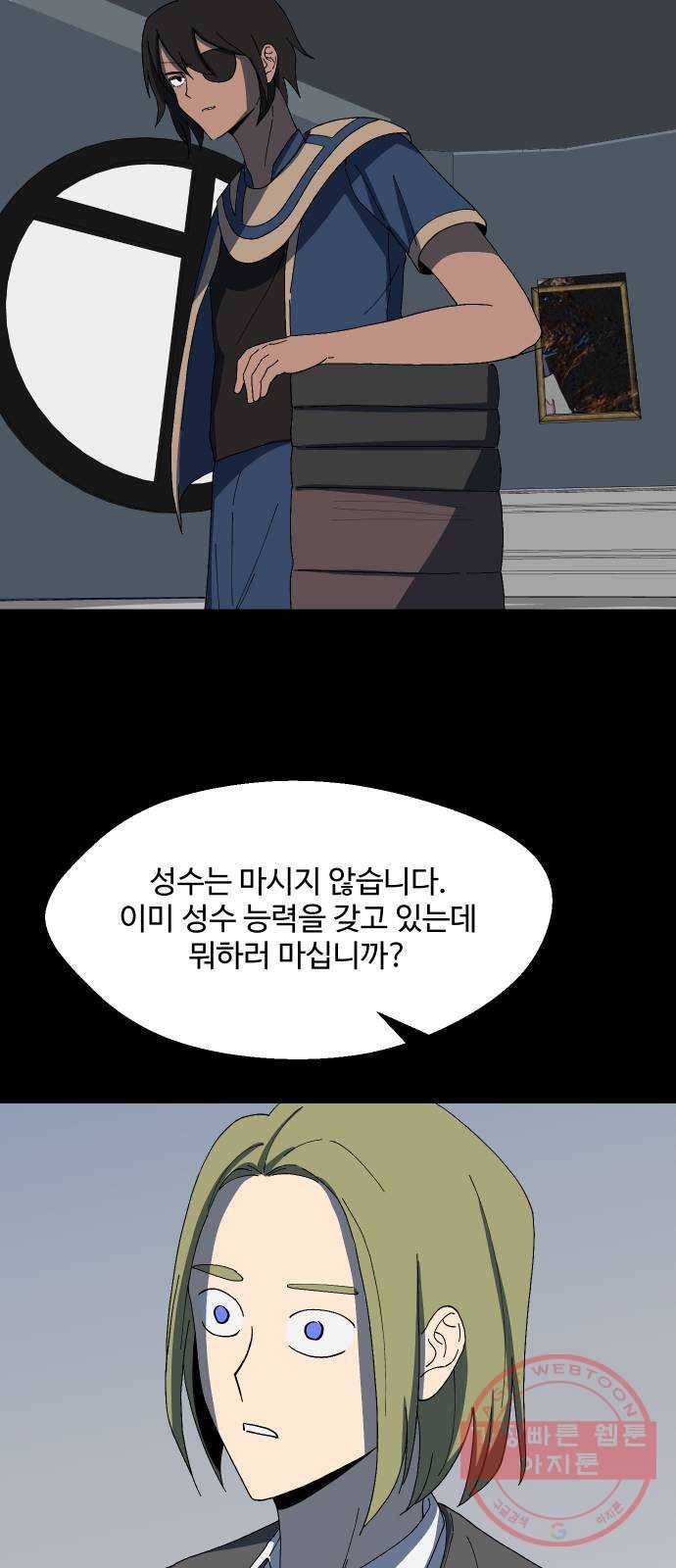 어글리후드 197. 분단 23