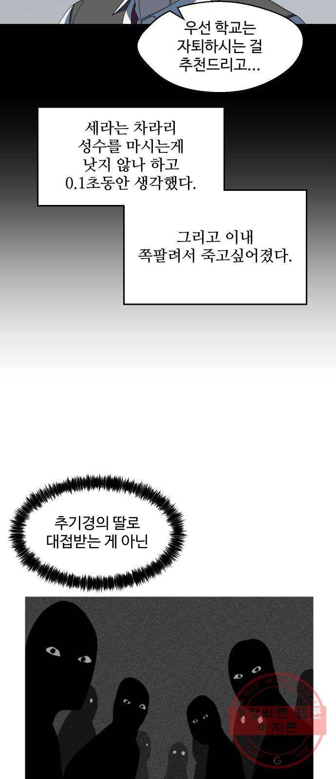 어글리후드 197. 분단 24