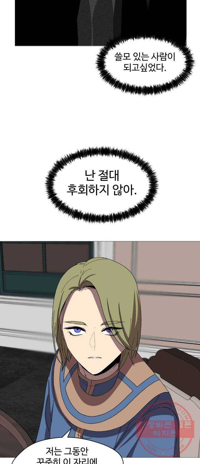 어글리후드 197. 분단 25