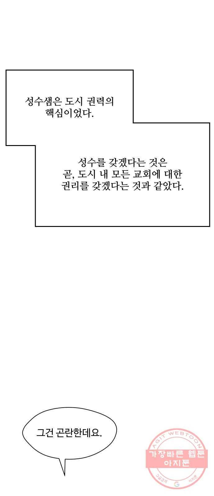 어글리후드 197. 분단 30
