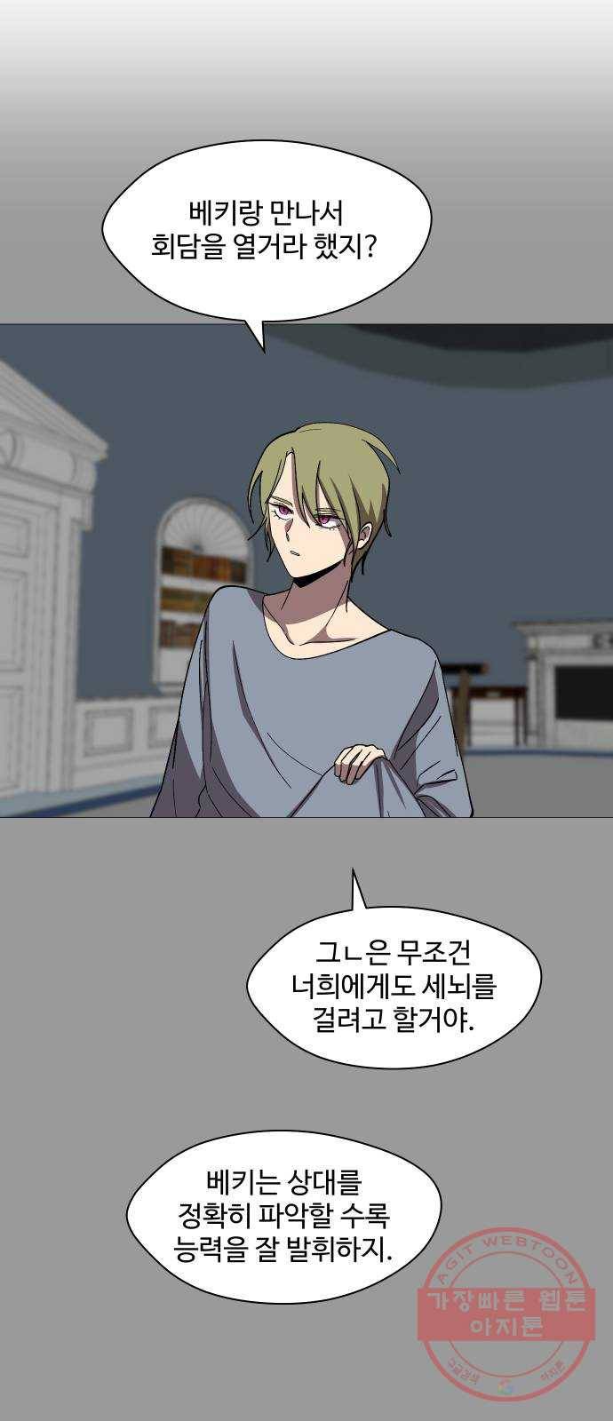 어글리후드 197. 분단 42