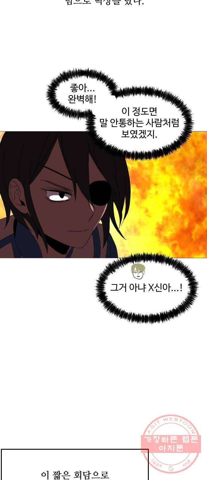 어글리후드 197. 분단 48