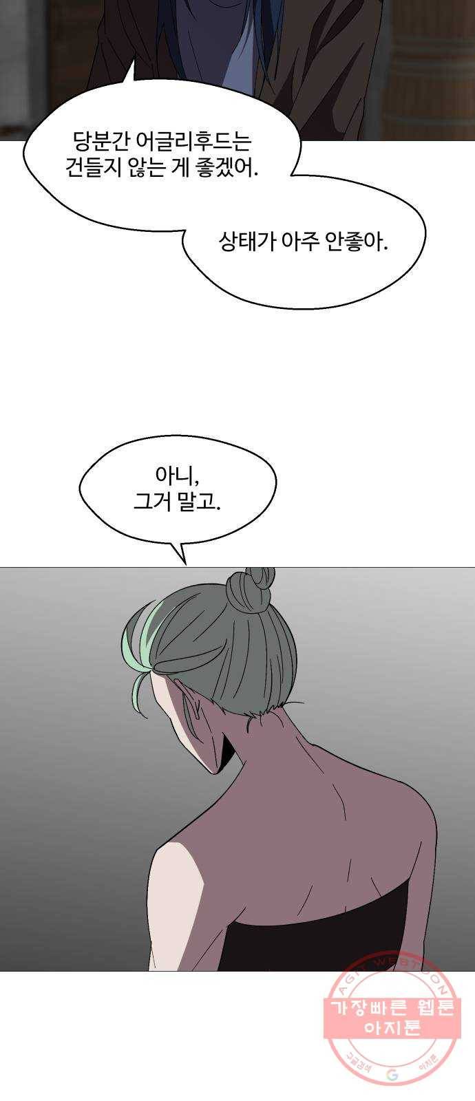 어글리후드 197. 분단 52