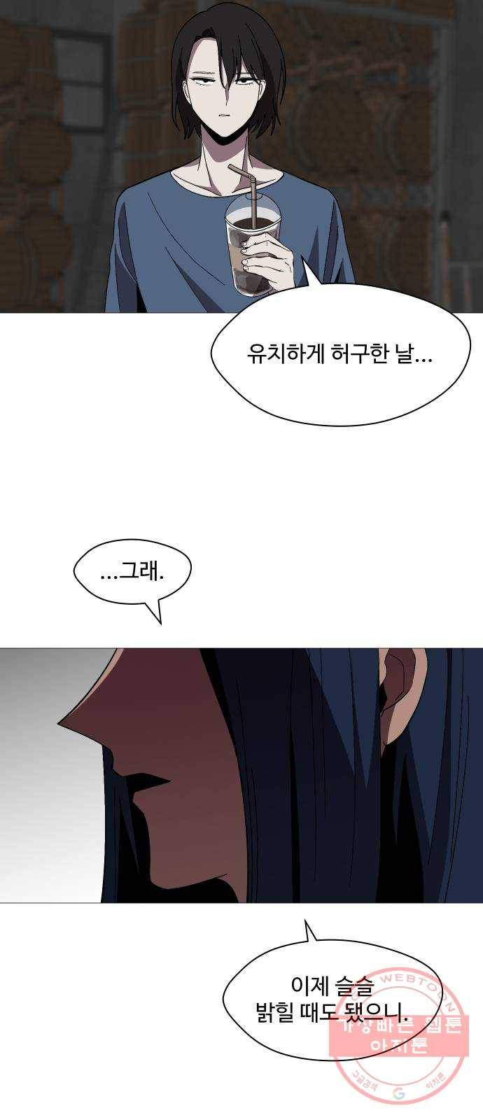어글리후드 197. 분단 54