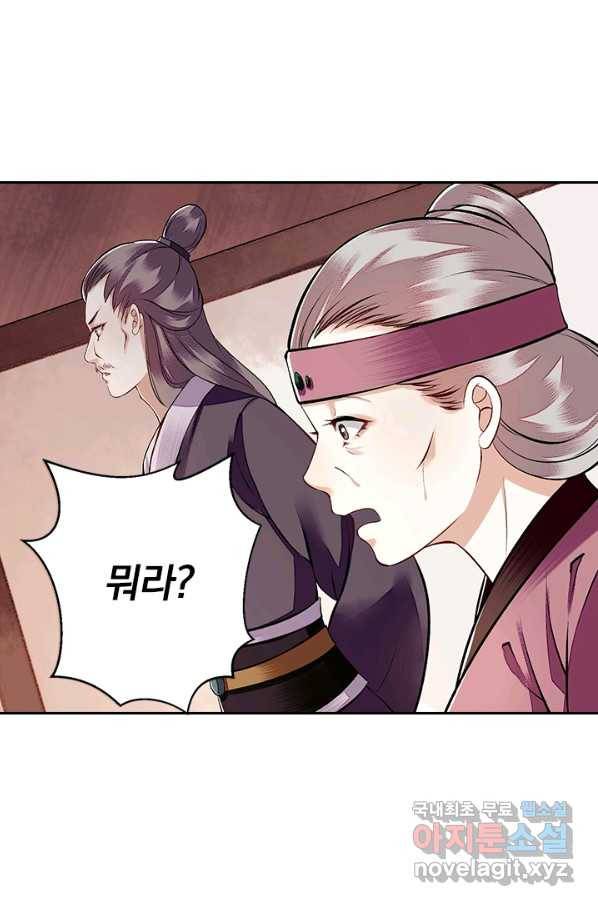 사월이 다시 오면 101화 3