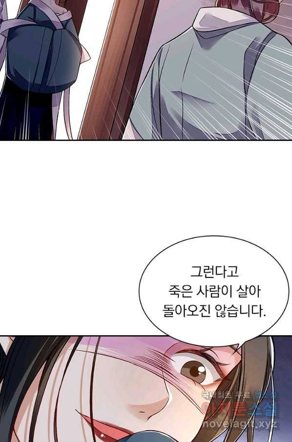 사월이 다시 오면 101화 7