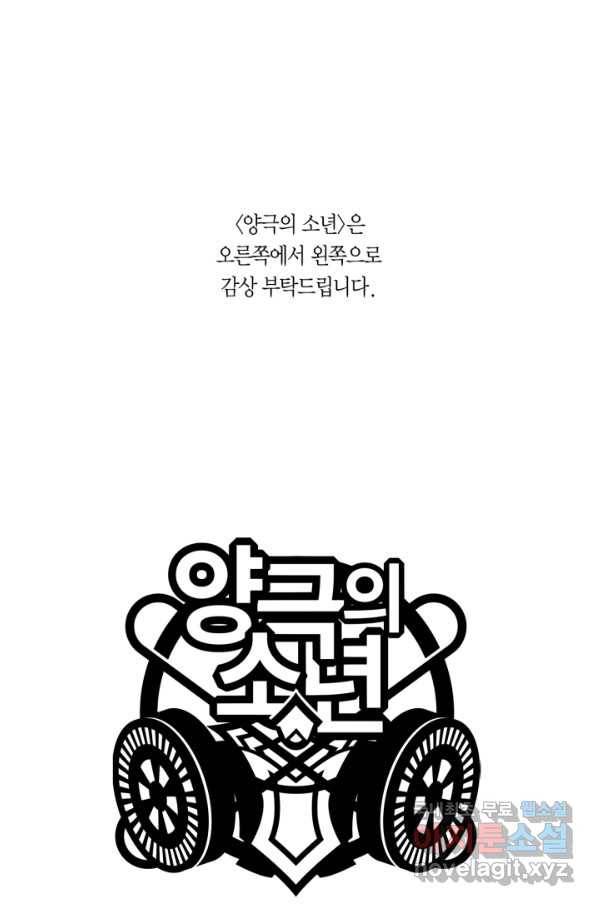 양극의 소년 174화 1