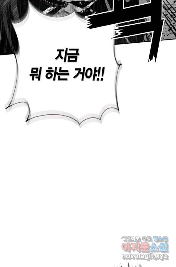 양극의 소년 174화 6