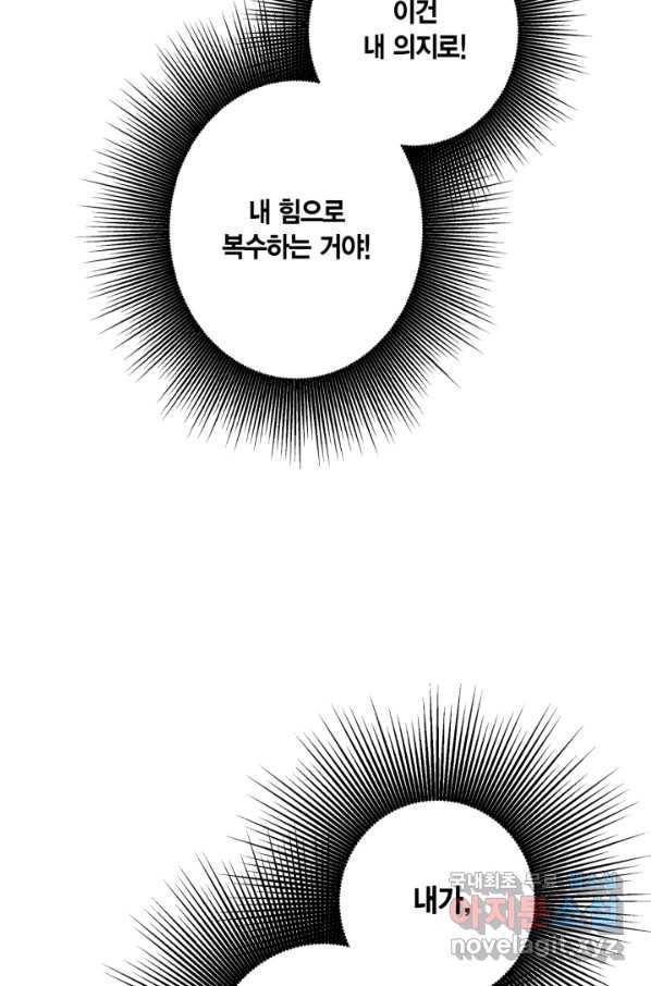양극의 소년 174화 15