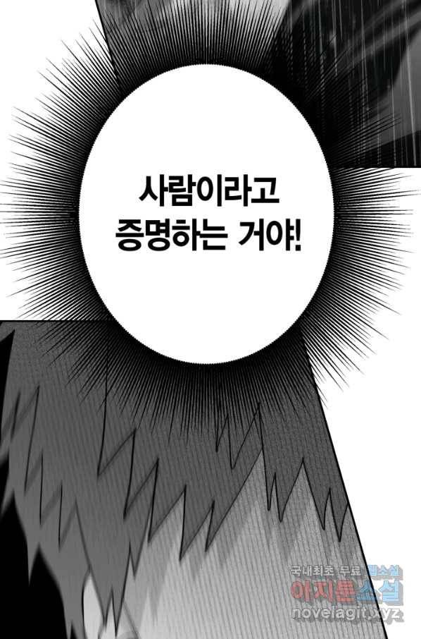 양극의 소년 174화 17