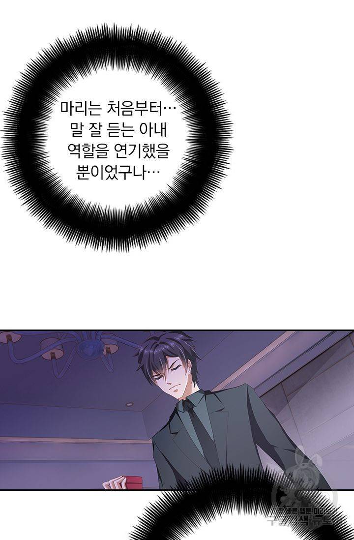 이혼해줄래요? 274화 4