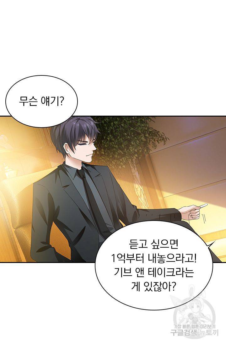 이혼해줄래요? 274화 17