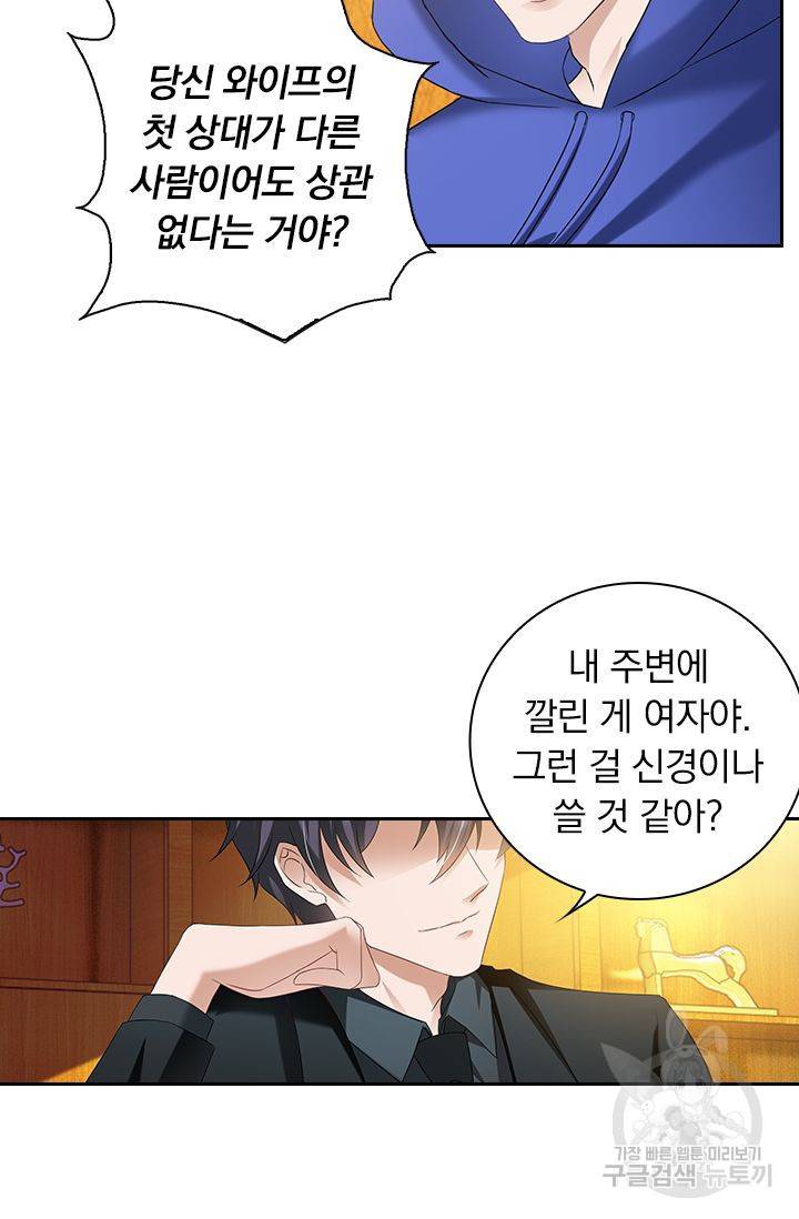 이혼해줄래요? 274화 22