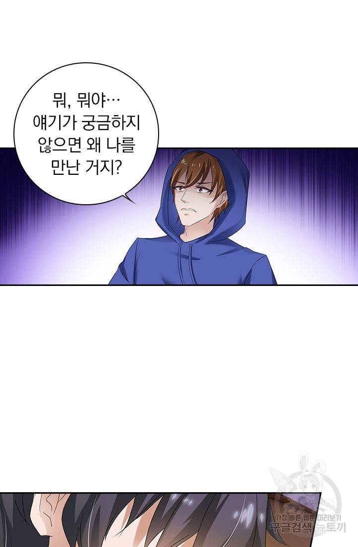 이혼해줄래요? 274화 23