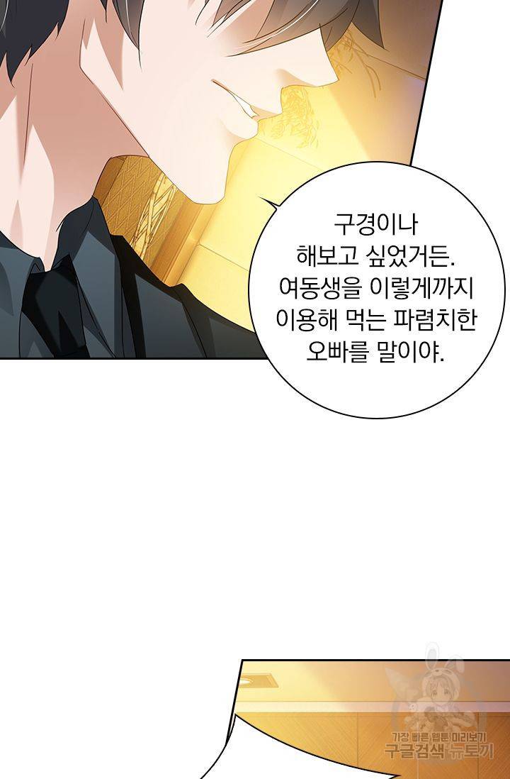이혼해줄래요? 274화 24