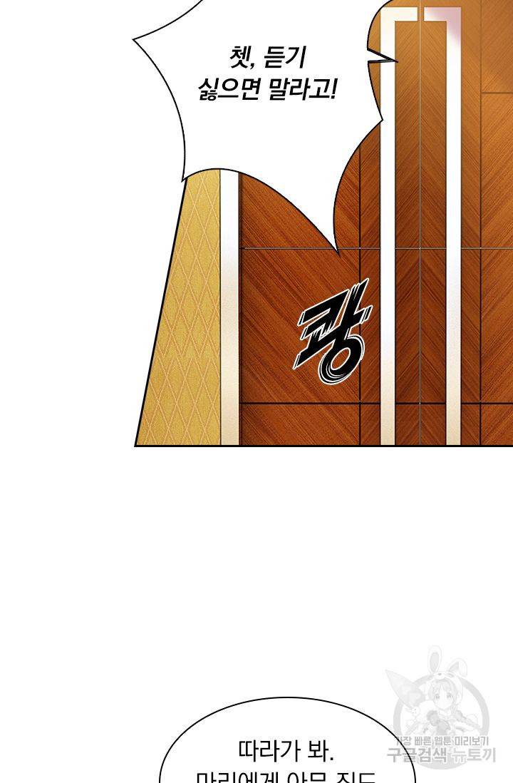 이혼해줄래요? 274화 25
