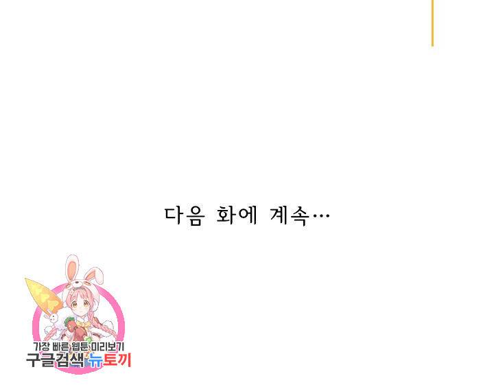 이혼해줄래요? 274화 29