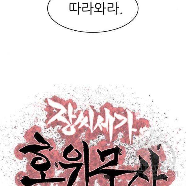 장씨세가 호위무사 155화 12