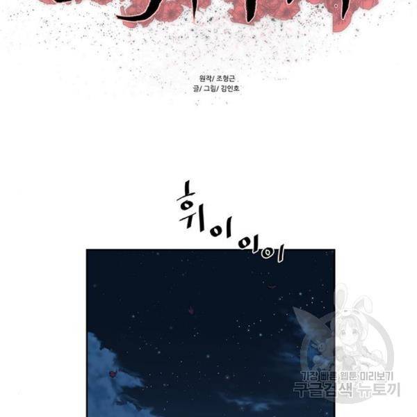 장씨세가 호위무사 155화 13