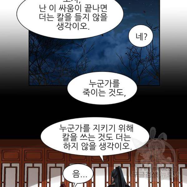 장씨세가 호위무사 155화 18