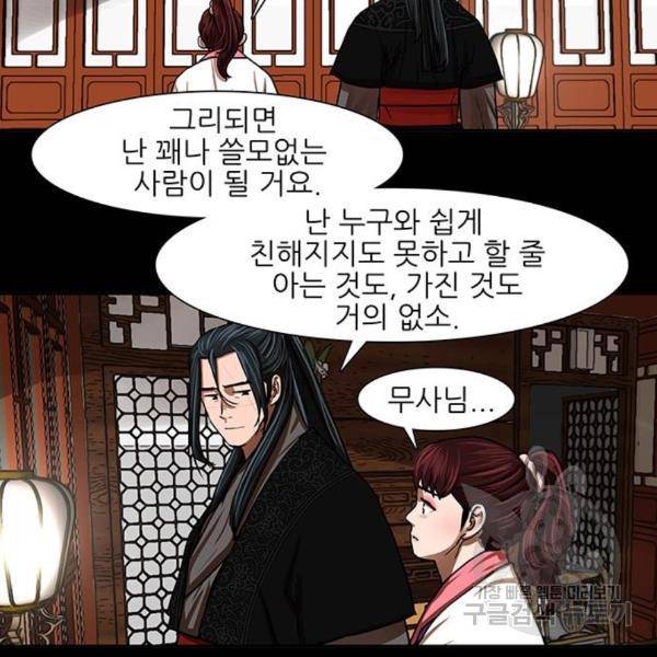 장씨세가 호위무사 155화 19