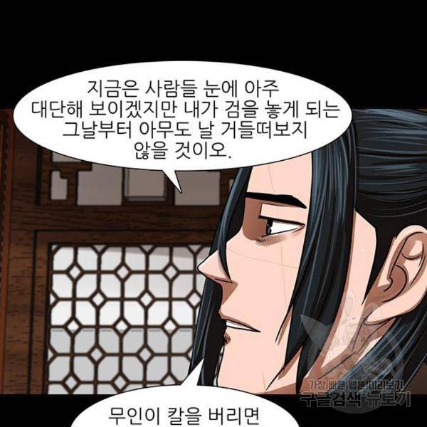 장씨세가 호위무사 155화 20