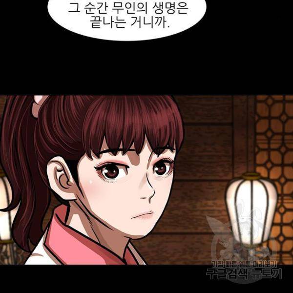 장씨세가 호위무사 155화 21