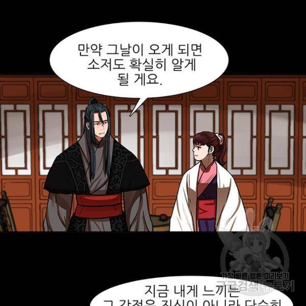 장씨세가 호위무사 155화 22