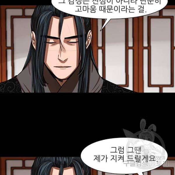 장씨세가 호위무사 155화 23