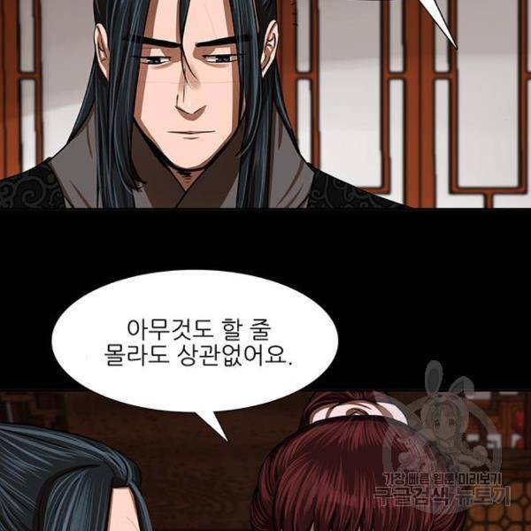 장씨세가 호위무사 155화 24