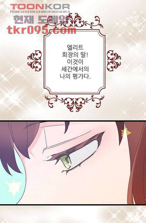 오! 나의 왕자님 22화 1