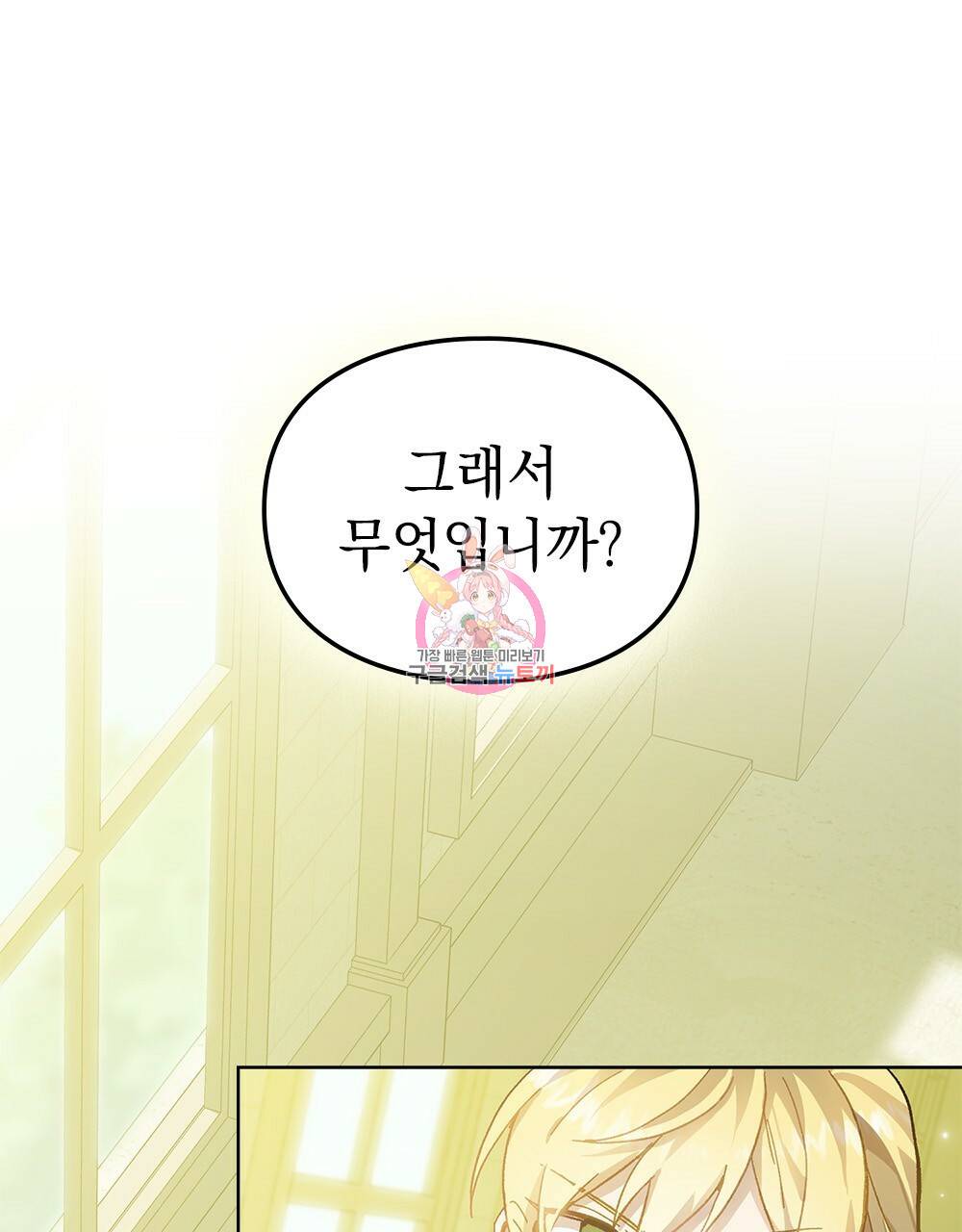 원수를 사랑하게 된 이유에 대하여 13화 1