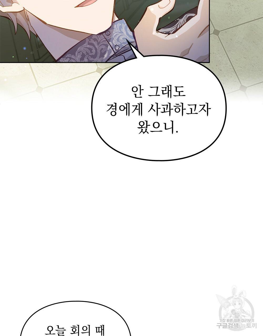 원수를 사랑하게 된 이유에 대하여 13화 4