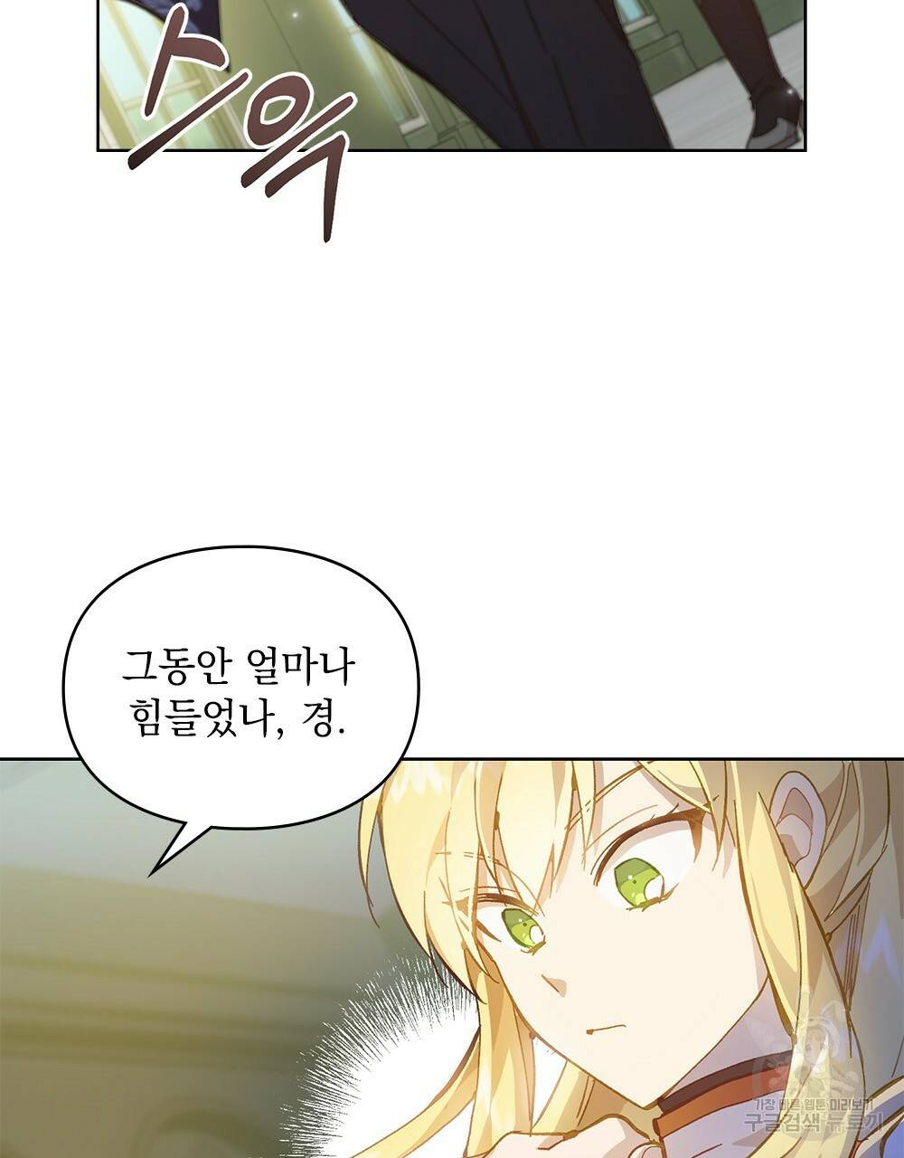 원수를 사랑하게 된 이유에 대하여 13화 6