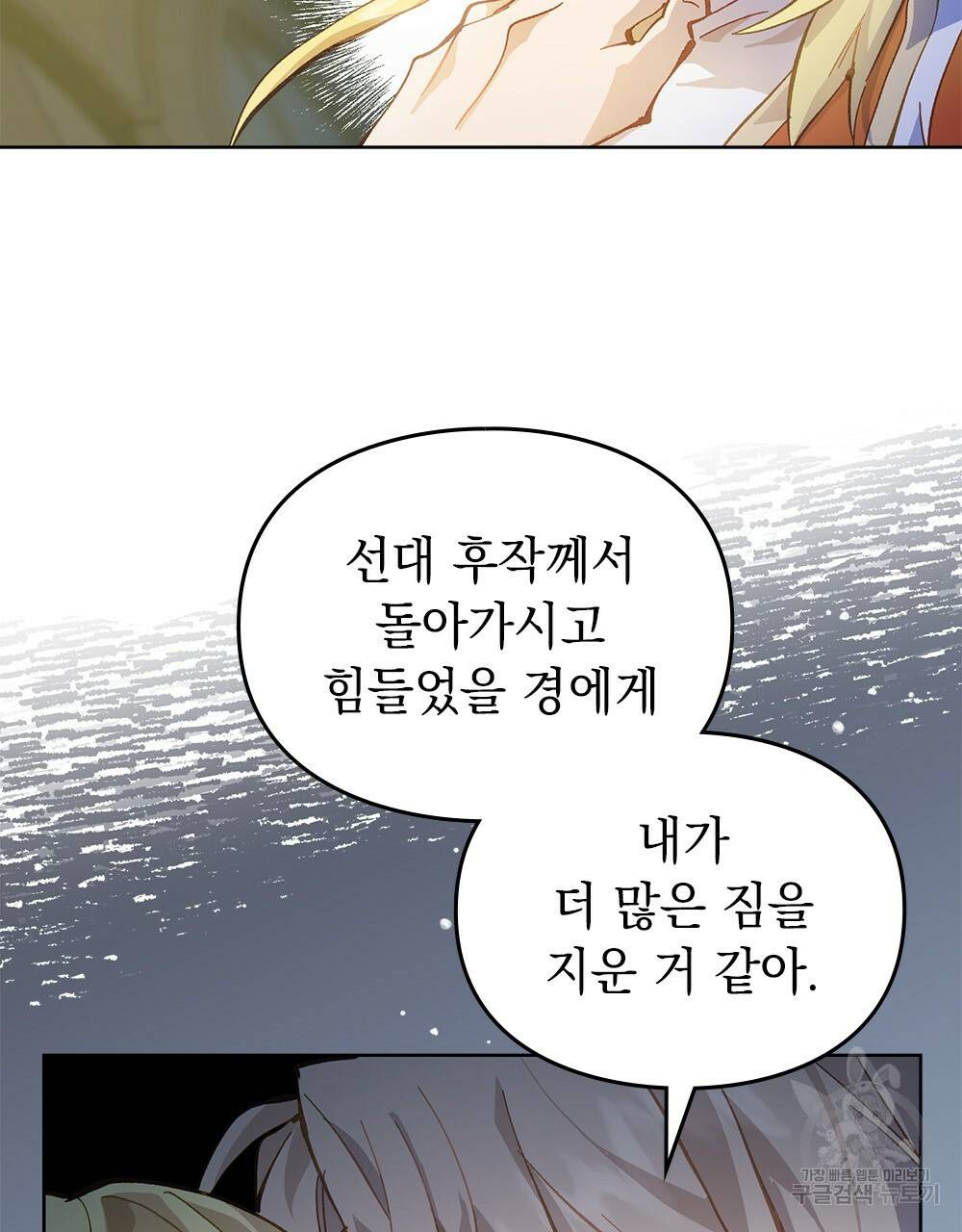 원수를 사랑하게 된 이유에 대하여 13화 7