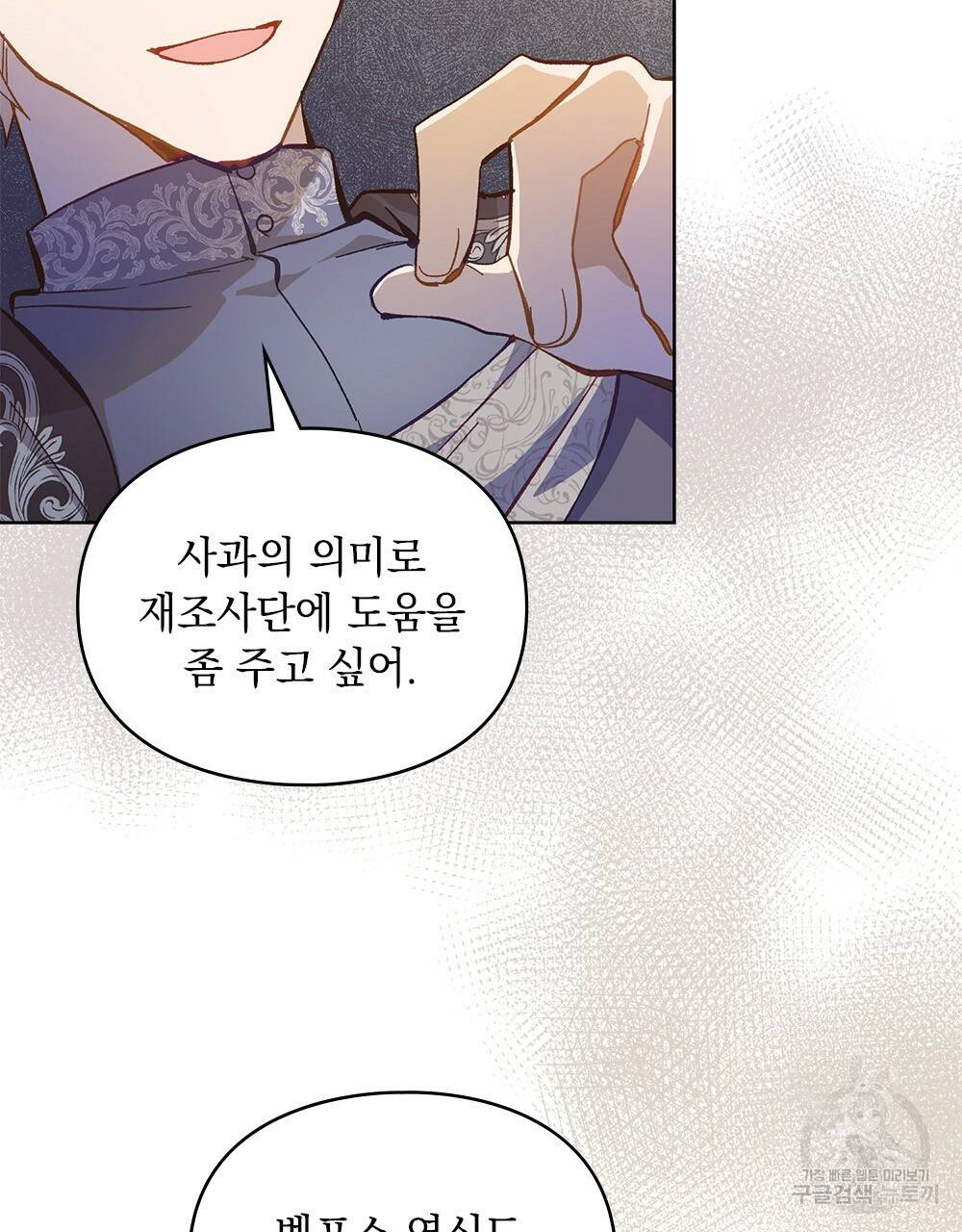 원수를 사랑하게 된 이유에 대하여 13화 13