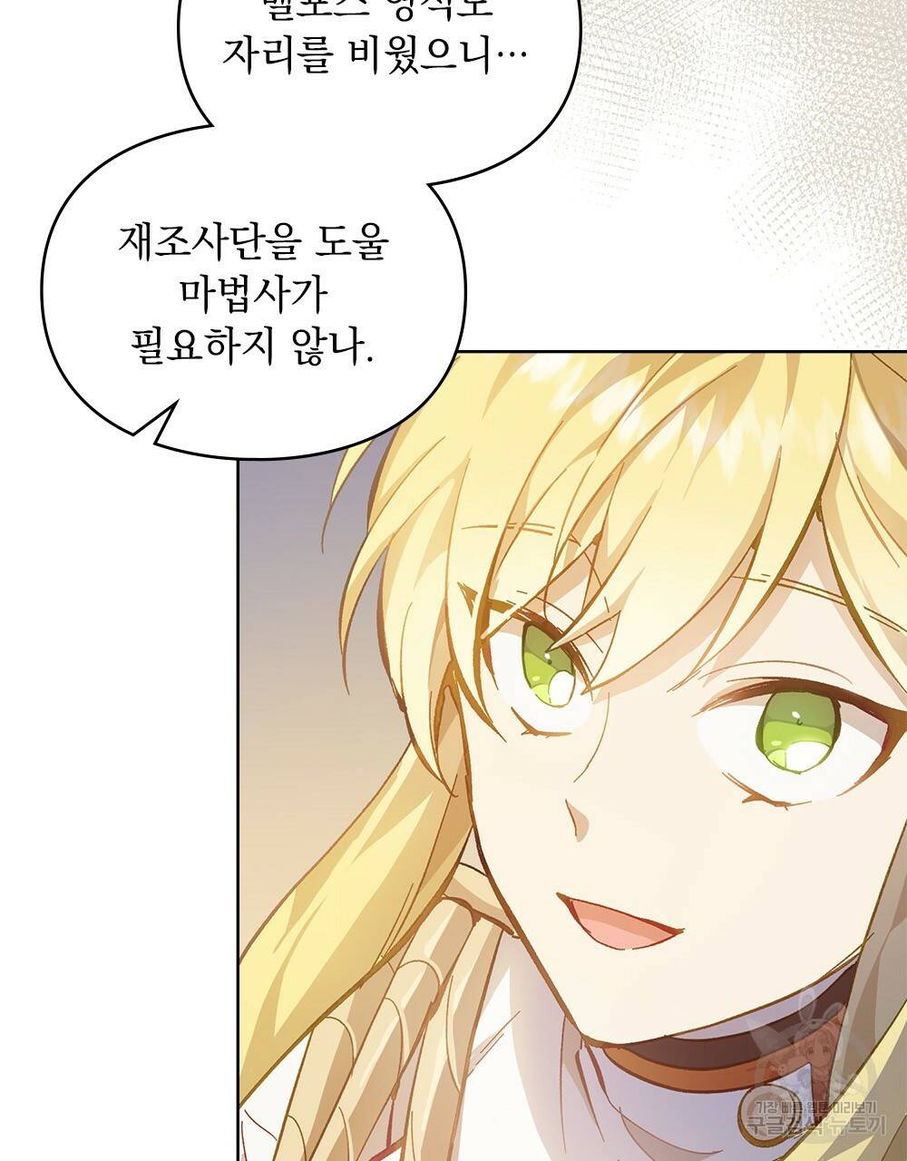 원수를 사랑하게 된 이유에 대하여 13화 14