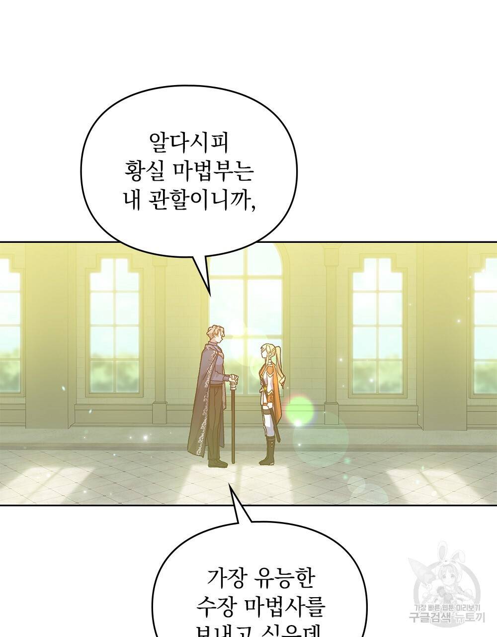 원수를 사랑하게 된 이유에 대하여 13화 16
